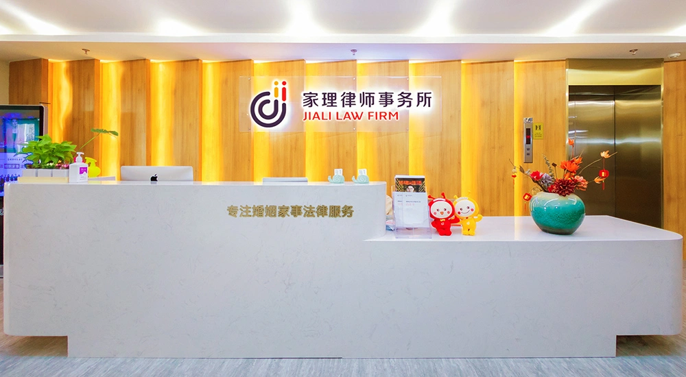 北京家理律师事务所